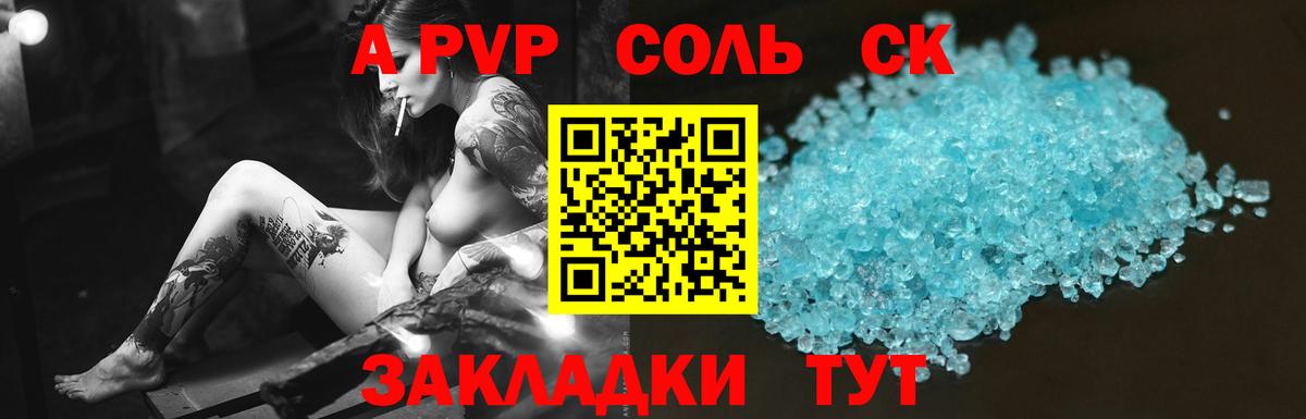 Альфа ПВП  APVP СК  даркнет сайт  Вход с VPN  Еманжелинск  Альфа ПВП Crystall  APVP СК КРИС 