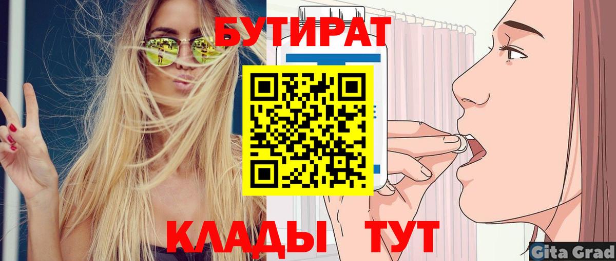 БУТИРАТ 99%  Вход с VPN  Еманжелинск 