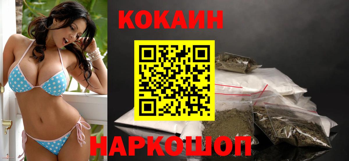 COCAIN VHQ  COCAIN 97%  Вход с VPN  Кокаин  Еманжелинск 