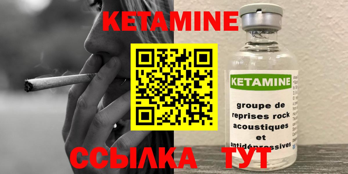 Еманжелинск  КЕТАМИН VHQ  КЕТАМИН VHQ  Вход с VPN 