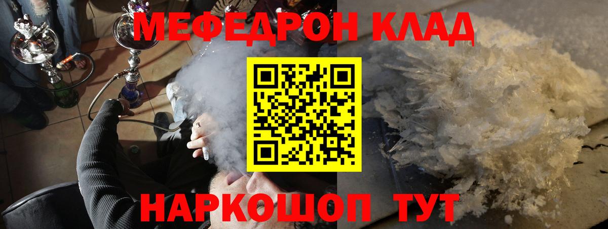 Меф mephedrone  Вход с VPN  МЕФ  Еманжелинск  Меф кристаллы  МЕФ 