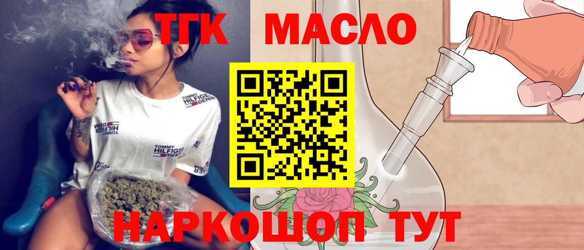 ТГК концентрат  ТГК вейп  Еманжелинск  Вход с VPN 